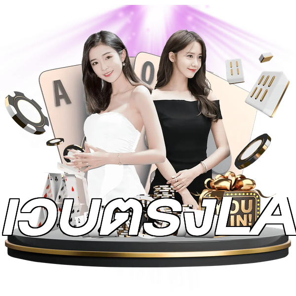 เว็บตรงLA