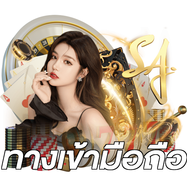 ทางเข้ามือถือ
