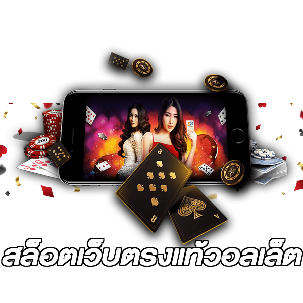 สล็อตเว็บตรงแท้วอลเล็ต